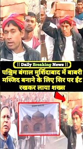 A man brought a brick on his head to rebuild the Babri Masjid in Murshidabad, West Bengal.
