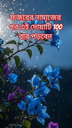 ফজরের নামাজের সুন্নতের পরে এই আমল টি করুন #মুফতি_কাওছার_আহমদ_জিহাদি #waz #সব