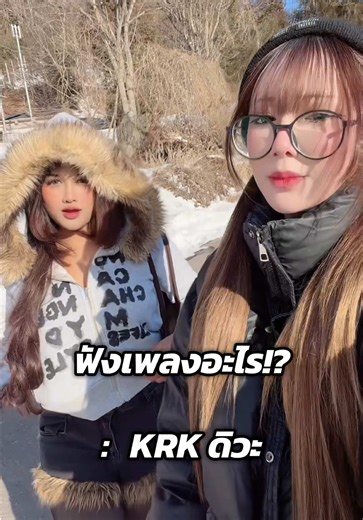 ฟังเพลง 100 Percent ของ KRK กับพี่แชมป์