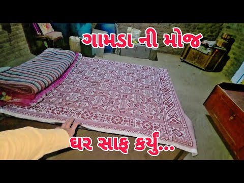 Ghar Saaf Karyu | Gujarati Village Vlog