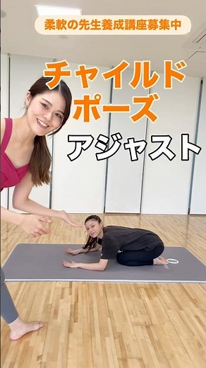 Child Pose Adjust