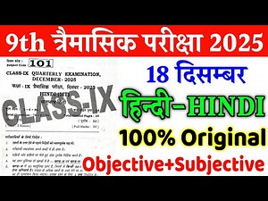 18 December Class 9th Hindi Original Paper Quarterly Exam 2025 | class 9th hindi viral paper 2025