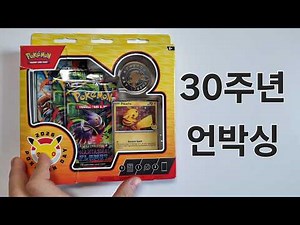 30th Anniversary North American Edition Unboxing/Pokemon Cards