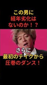53歳のキムタクが衝撃！20年前のギャツビーCMと比較した結果… #shorts