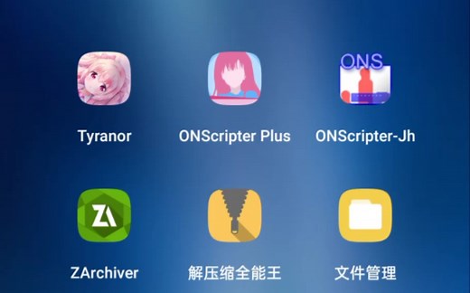 手把手教你如何在手机上畅玩galgame