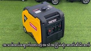 အသံအငြိမ်ဆုံး PRESU Gasoline Inverter Generator #Salpyarzay #Inverter_Generator #Gasoline_Generator #PRESU #JI3200S #Sound_Proof_Generator | ဆယ်ပြားဈေး - ရန်ကုန်