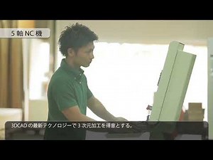 5軸NC機｜レグナテック工場見学