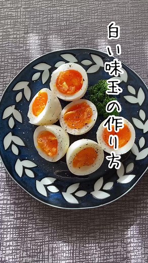 茶色くない味付け卵の作り方🥚 #簡単レシピ#卵#ゆで卵#おうちごはん #egg#japan#cooking