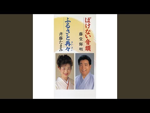 ぼけない音頭
