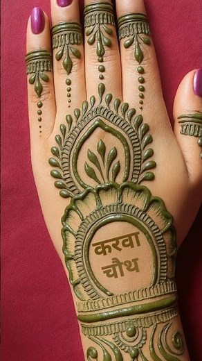 Karwa Chauth Special Mehndi Design | Easy & Simple Mehndi Design | Karva Chauth Mehndi | Mehndi 2025