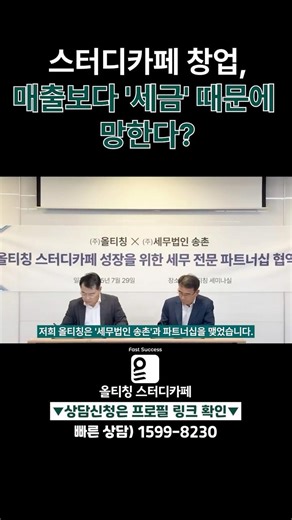 [창업꿀팁 | 스터디카페 창업, 매출보다 '세금' 때문에 망한다?] #shorts #스터디카페창업 #스터디카페 #세무