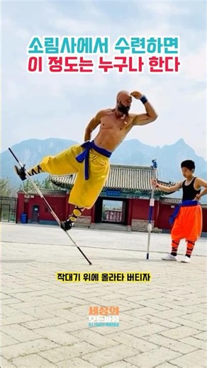 소림사 수련생이 보여주는 역대급 신공 "Watch this epic stick balance at Shaolin Temple"