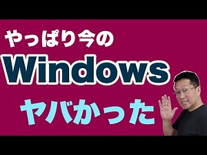 いまのWindowsはやっぱりヤバかった。Windows 365が発表され、OSの姿が変わっていく予感しかしません。