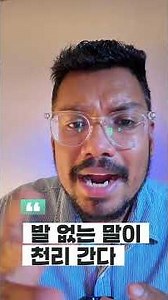 ✨속담으로 배우는 한국어 EP 22 | 발 없는 말이 천리 간다 #bantiya #속담 #대한스리랑카인