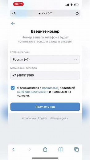 Как зарегистрироваться в VKontakte