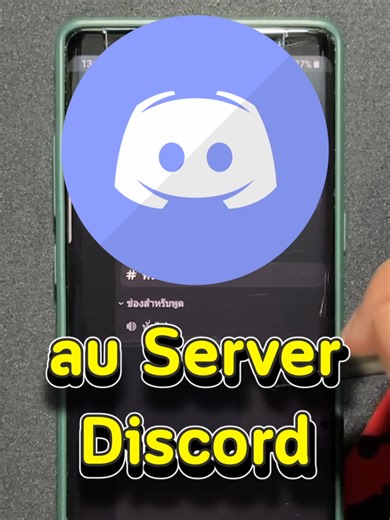 สอนวิธี ลบเซิร์ฟเวอร์ Discord บนมือถือ แบบง่ายๆ สำหรับคนที่มีเซิร์ฟเวอร์ไม่ได้ใช้ #tutorial #discord #ดิสคอร์ด #ลบเซิร์ฟเวอร์Discord #Discordมือถือ #Discord #itdn #itdanon