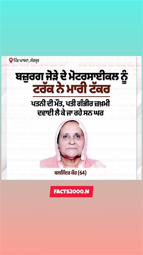 ਵਾਹਿਗੁਰੂ ਜੀ ਮਿਹਰ ਕਰਿਓ ਪਰੀਵਾਰ ਤੇ ਜੀ 🙏😱😭#punjabinews #asmr #viralnews #latestnews