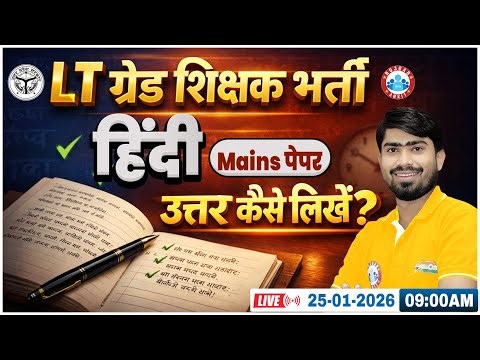 UP LT Grade Hindi Mains Answer Writing | Hindi Mains Exam उत्तर कैसे लिखें? By Mamtesh Sir