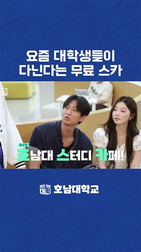 요즘 대학생들은 스터디카페도 공짜로 다닌다고?