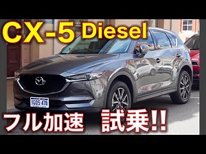 マツダ 新型CX-5 (KF) ディーゼルにサーキットで試乗！フル加速のサウンド Mazda CX-5 Diesel test drive, exhaust sound!!