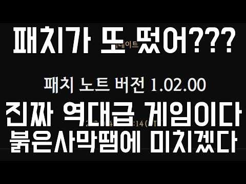 창고 1000 추가 + 그래픽 최적화! 패치를 일주일마다 한다고? ㅋㅋㅋㅋ 펄어비스 진짜 미쳤다!! [붉은사막]