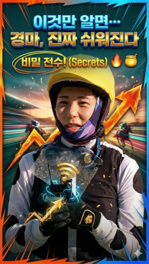 If you know just this… horse racing becomes really easy.