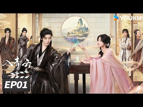 MULTISUB【FULL】入青云 Love In The Clouds EP01 | 侯明昊卢昱晓宿敌变夫妻，开启高甜互钓💞| 侯明昊 / 卢昱晓 | 古装爱情片 | 优酷华语剧场