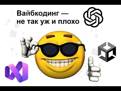 Самообучение на вайбкодинге с целью создать игру