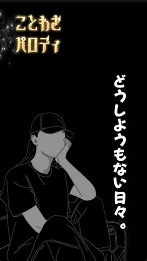 うつの戯言『理想と現実。』 #うつ病 #日常 #ことわざ