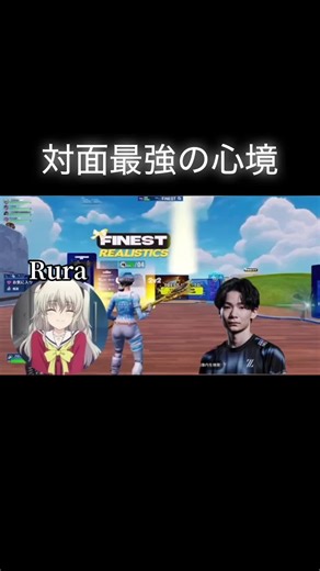 RURAの心境とFortnite対面の最強について