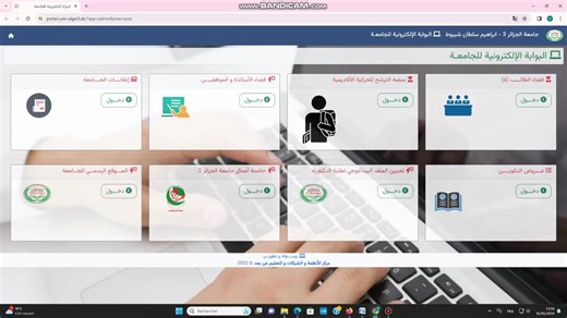 إعلان عن فتح الحركية الأكاديمية https://www.univ-alger3.dz/?p=21809 | جامعة الجزائر 3