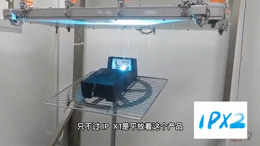 IPX1 IPX2电子产品防水等级测试过程揭秘