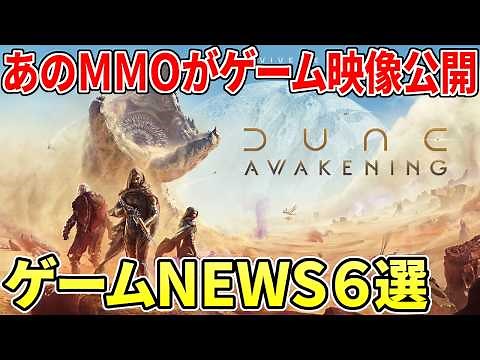 本格サバイバルMMOに新情報！アニメ風アクション＆お祭りFPSはリリース時期決定、癒し系オープンワールドに話題の人生シムなど【ゲームNEWS】