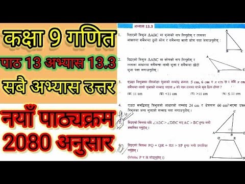 Class 9 Maths Chapter 13 Exercise 13.3 | Triangle Ex 13.3 | Unit 13 | पाठ 13 अभ्यास 13.3 | Geometry