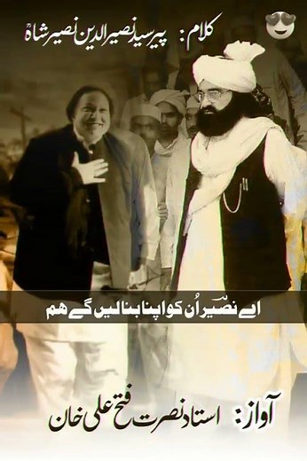 Kalam peer naseer ud din naseer R.A Awaz ustad nusrat fateh ali khan