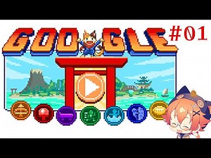 【ゲーム実況】Doodleチャンピオンアイランドゲームで遊ぼう！ #01