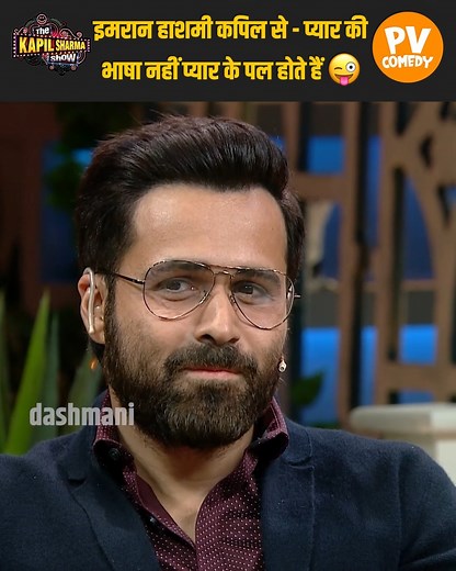 780K views · 8.1K reactions | From celebrity confessions to roast battles—only the craziest, funniest, most relatable TKSS moments make it to this page. Skip the slow stuff. We’re here for your mood.  Hit follow and laugh like no one’s watching. #emraanhashmi #shreyadhanwanthary | PV Comedy | Facebook