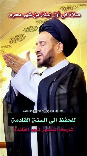 A Precious Opportunity.. Praying Two Rak'ahs on the First Night of the Sacred Month of Muharram f...