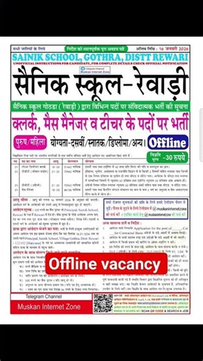 Sainik School Rewari Vacancy 2026 offline form #offlineform2025 #sainikschool #rewari