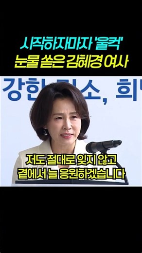 Choked up from the start... Kim Hye-kyung breaks down in tears