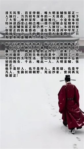 千古一相“张居正”华文书局出版特装书《张居正大传》，大明最硬的脊梁，伟大的改革家#明朝#历史#张居正#万历