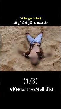 The Sand (2015) Full Movie Explained in Hindi | Creature Horror Survival