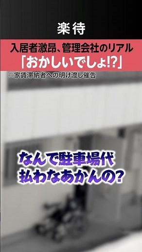 【おかしいでしょ⁉︎】入居者激昂、管理会社のリアル