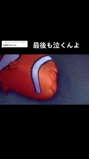 ファインディング・ニモ: 感動の涙と冒険