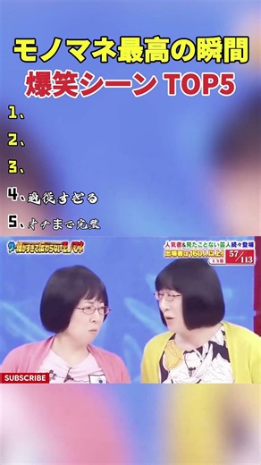 モノマネ最高の瞬間#おもしろ #面白い #モノマネ #ものまね