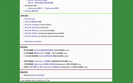 分享一个快速入门Matlab和Mathematica的华东师大的网站