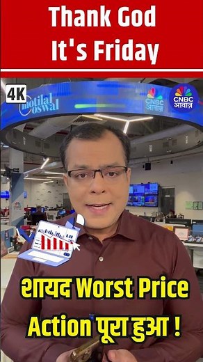 #AwaazShorts | Thank God It's Friday | आज कहां रखनी है नजर, जानिए अनुज सिंघल के साथ