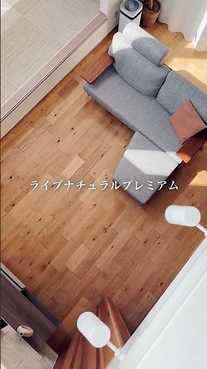 一条工務店で無垢風フローリング！ライブナチュラルプレミアムの質感 #一条工務店 #注文住宅