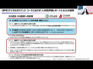 【デジタル時代のスキル変革ウェビナー2022】開会挨拶とデジタル人材育成に関するIPAの取組みについて