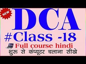 basic computer course in hindi | computer course in hindi | basic computer course | computer course